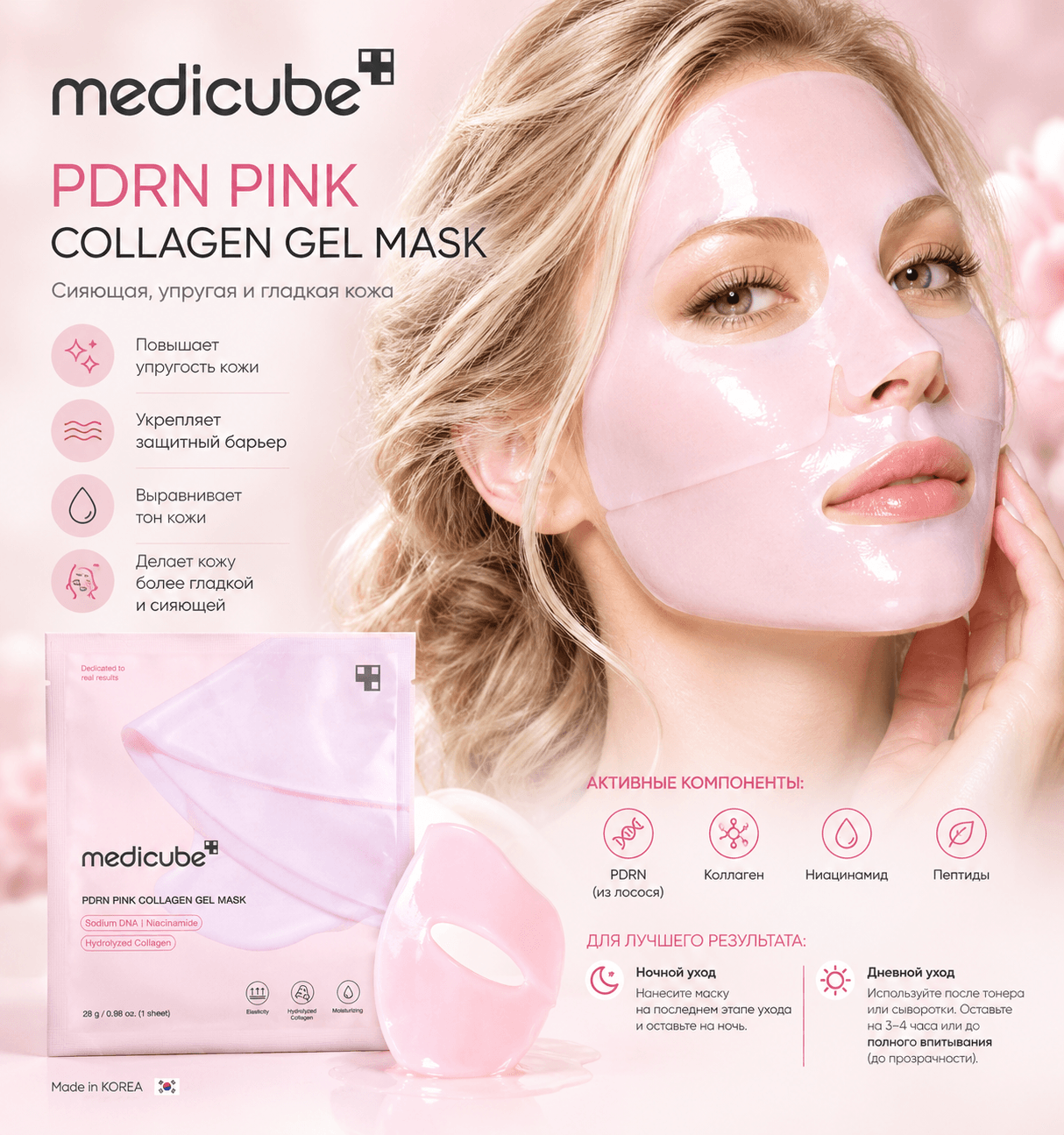 MEDICUBE PDRN PINK COLLAGEN 3