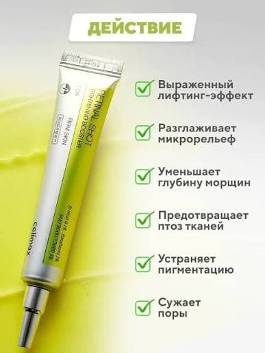 Celimax The Vita-A Retinal Shot Tightening Booster — антивозрастной крем-бустер с ретиналем, 15 мл 4